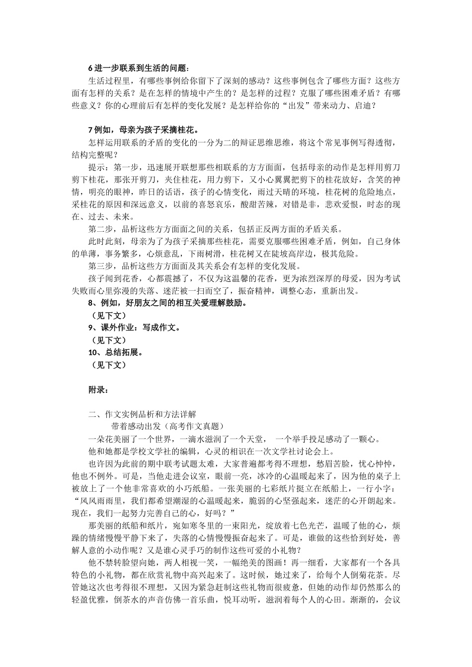 妙用一分为二辨证思维写好作文_第3页
