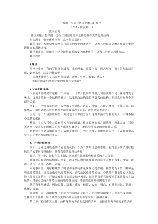 妙用一分为二辨证思维写好作文