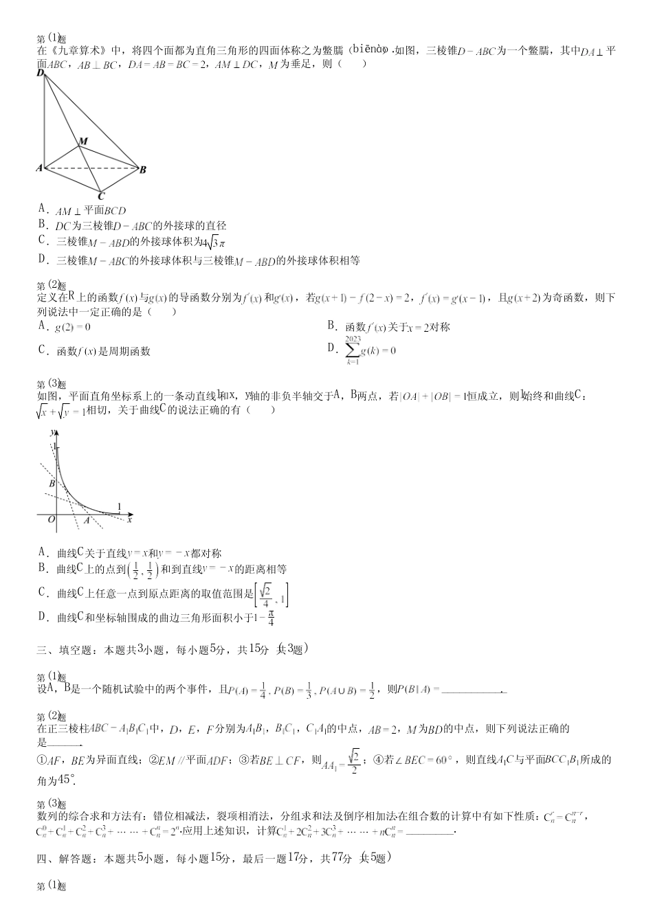 广东省汕尾市2024高三冲刺(高考数学)苏教版真题(评估卷)完整试卷_第2页