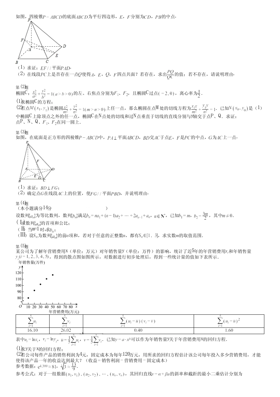 广东省汕尾市2024高三冲刺(高考数学)苏教版真题(评估卷)完整试卷_第3页