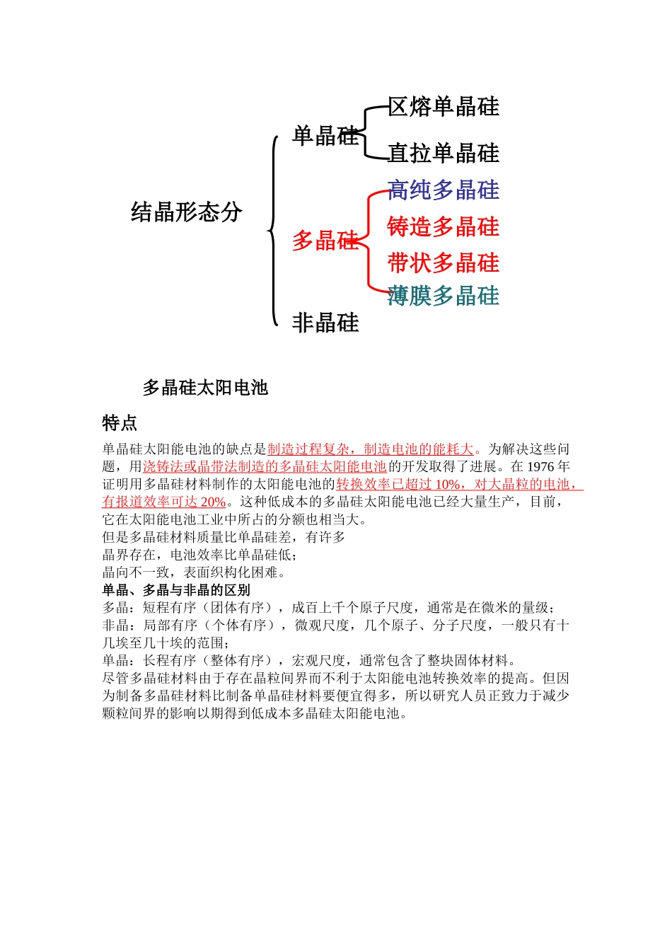 太阳能电池的种类特点及发展趋势_第2页