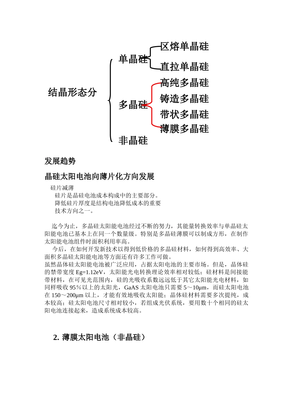 太阳能电池的种类特点及发展趋势_第3页