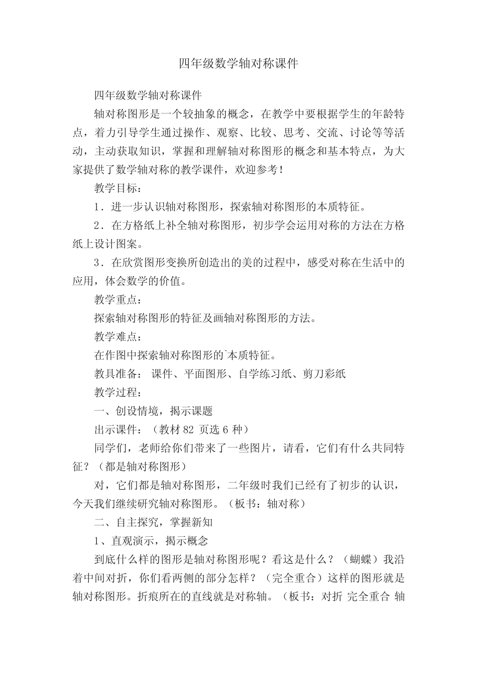 四年级数学轴对称课件 _第1页