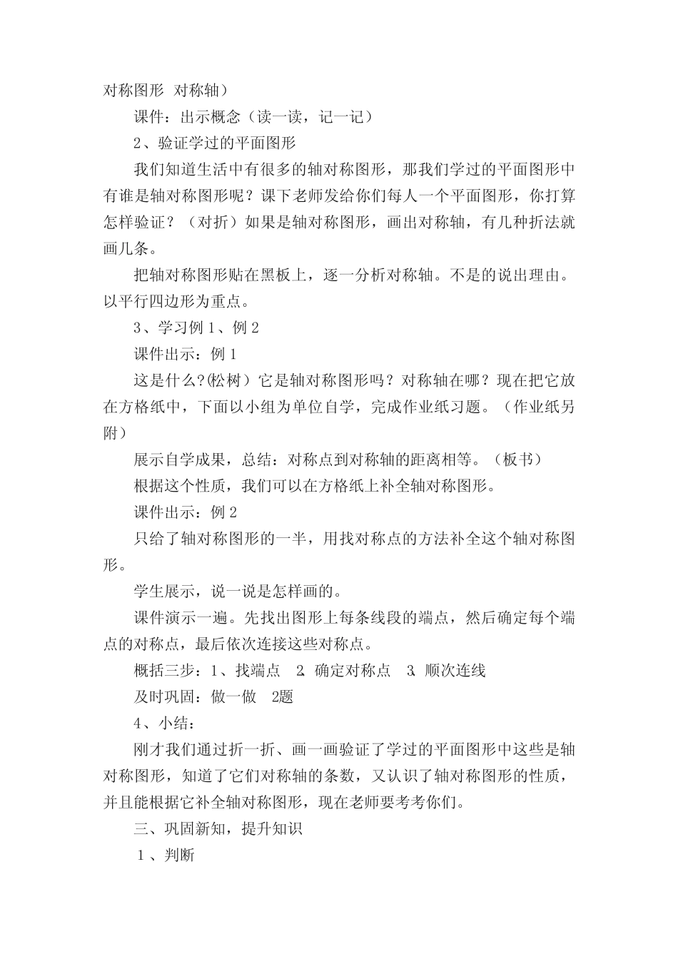 四年级数学轴对称课件 _第2页