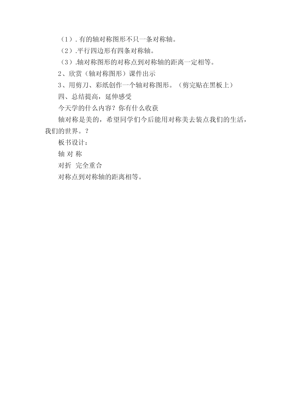 四年级数学轴对称课件 _第3页