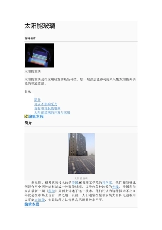 太阳能玻璃及应用工程应用实例分析