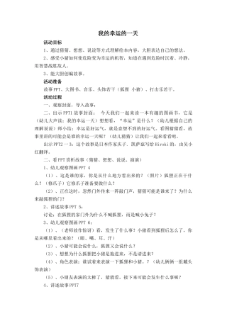 我的幸运的一天