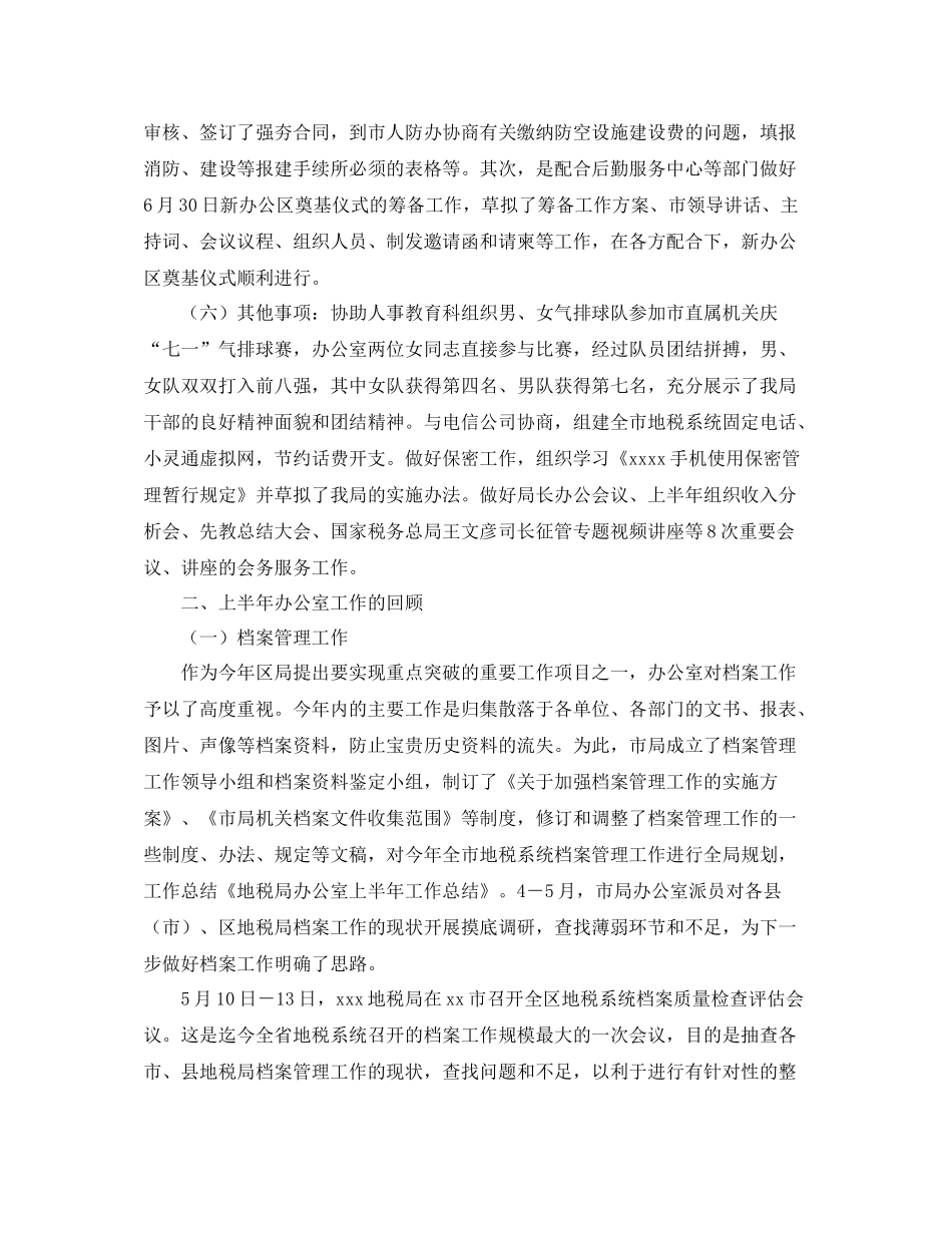 国家地税局上半年工作总结报告_第2页