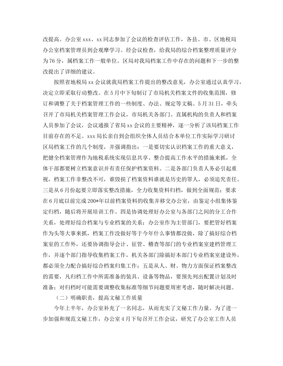 国家地税局上半年工作总结报告_第3页