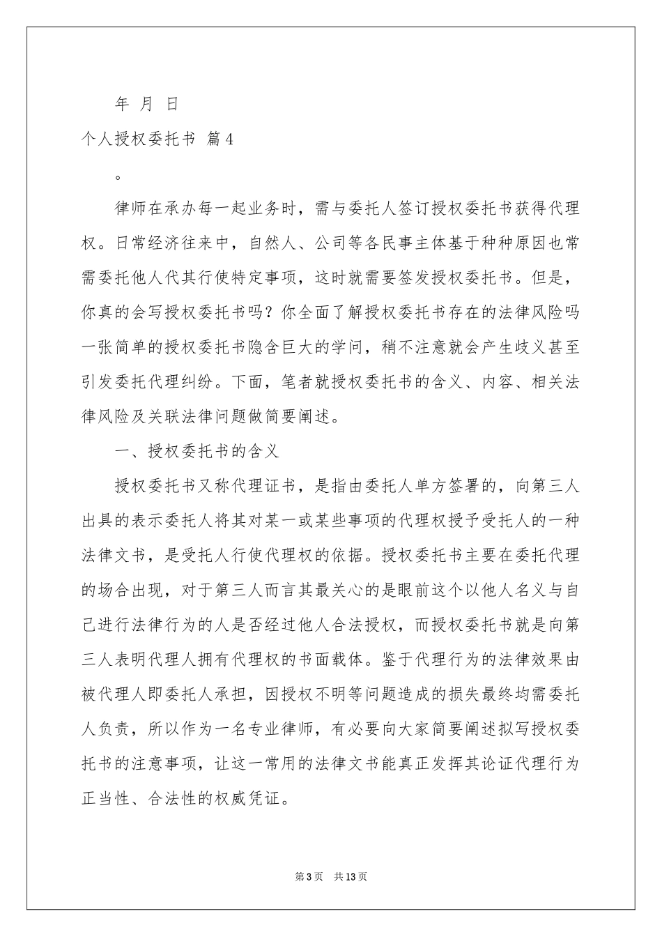 关于个人授权委托书范本合集六篇_第3页