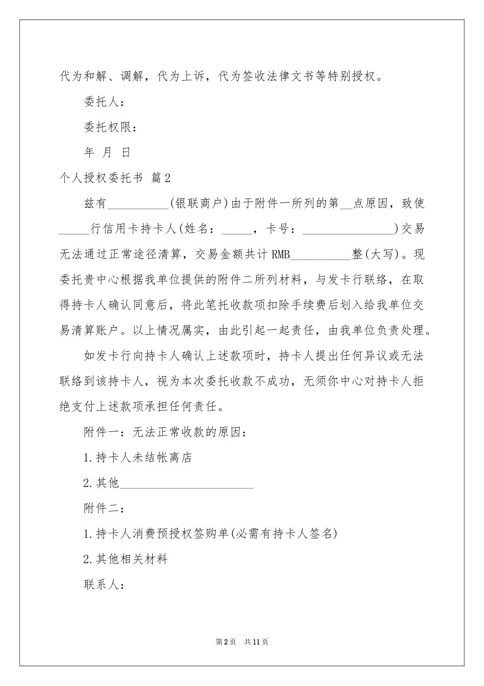 关于个人授权委托书汇编十篇_第2页