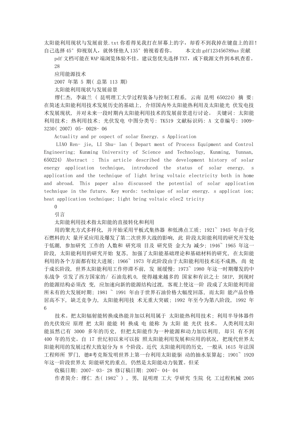 太阳能利用现状与发展前景_第1页