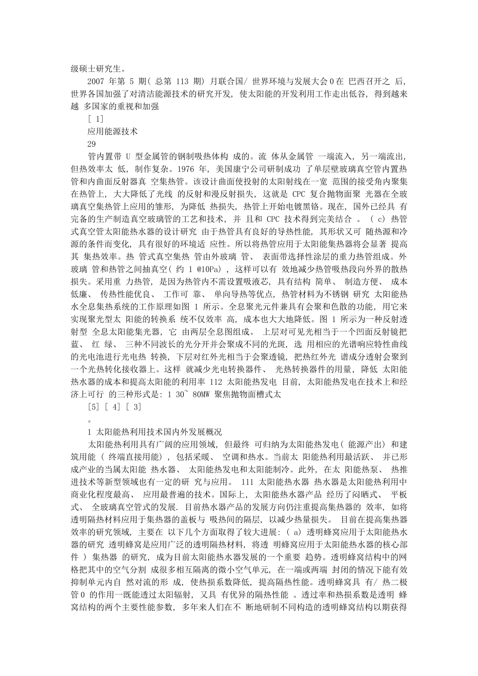 太阳能利用现状与发展前景_第2页