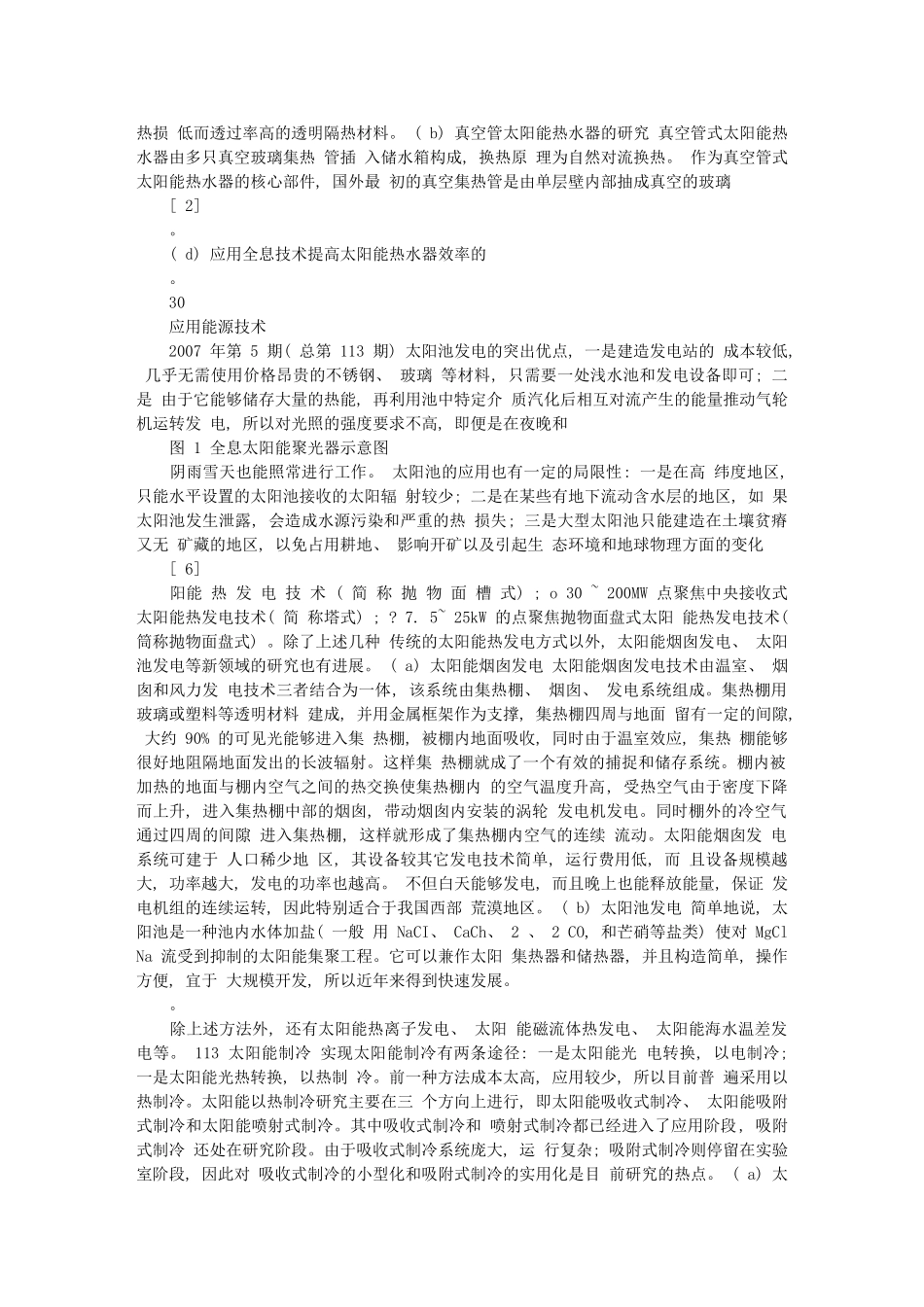 太阳能利用现状与发展前景_第3页