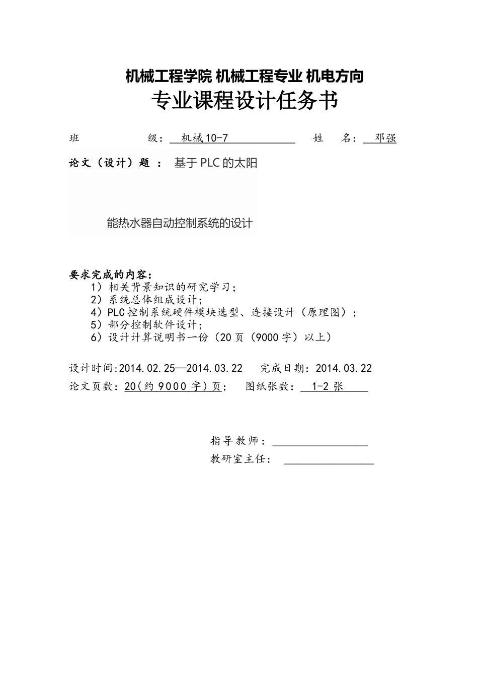 太阳能热水器自动控制系统的plc设计_第1页