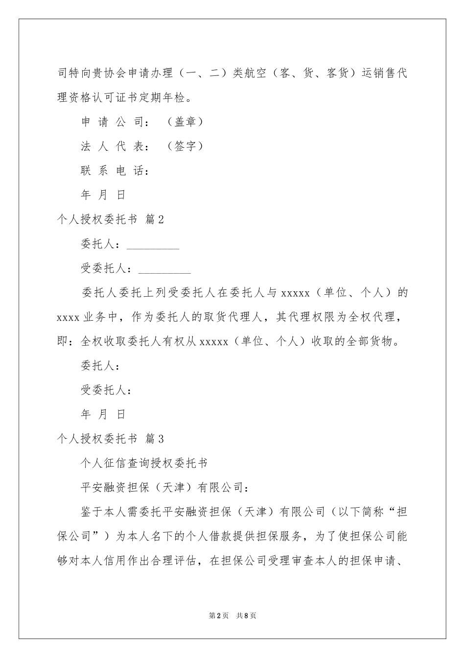 关于个人授权委托书集锦十篇_第2页