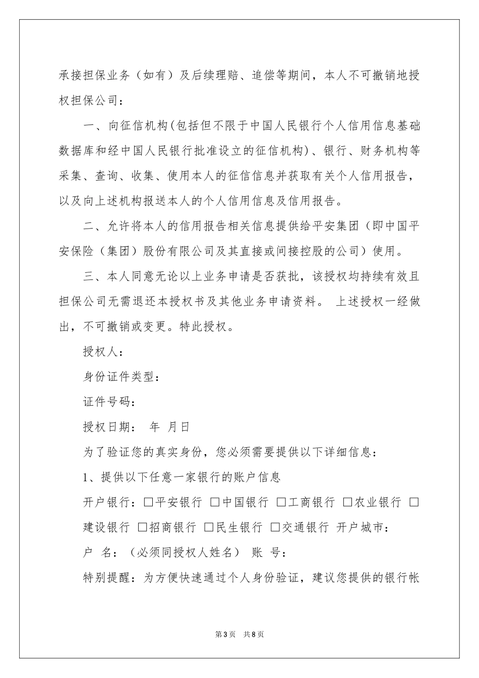关于个人授权委托书集锦十篇_第3页