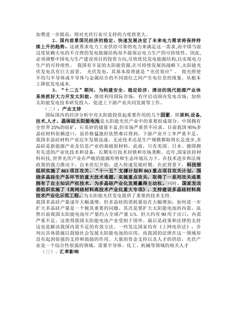 太阳能投资的宏观分析_第3页