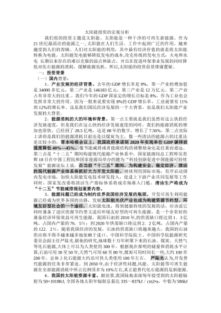 太阳能投资的宏观分析