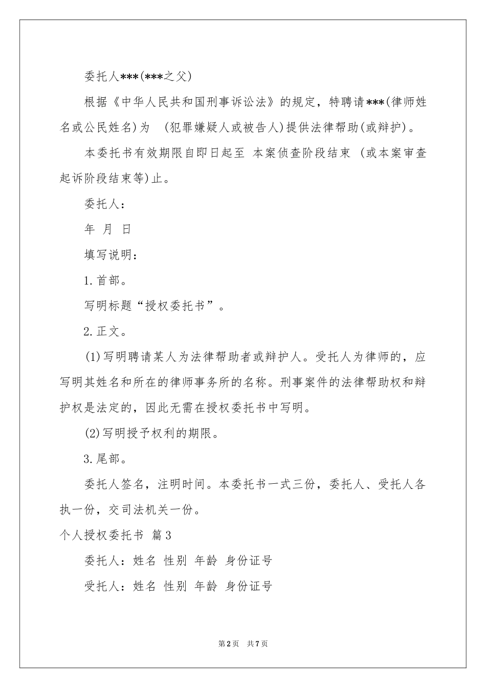 关于个人授权委托书汇总十篇_第2页