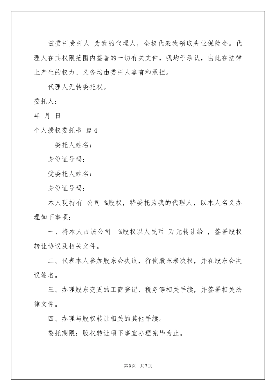 关于个人授权委托书汇总十篇_第3页
