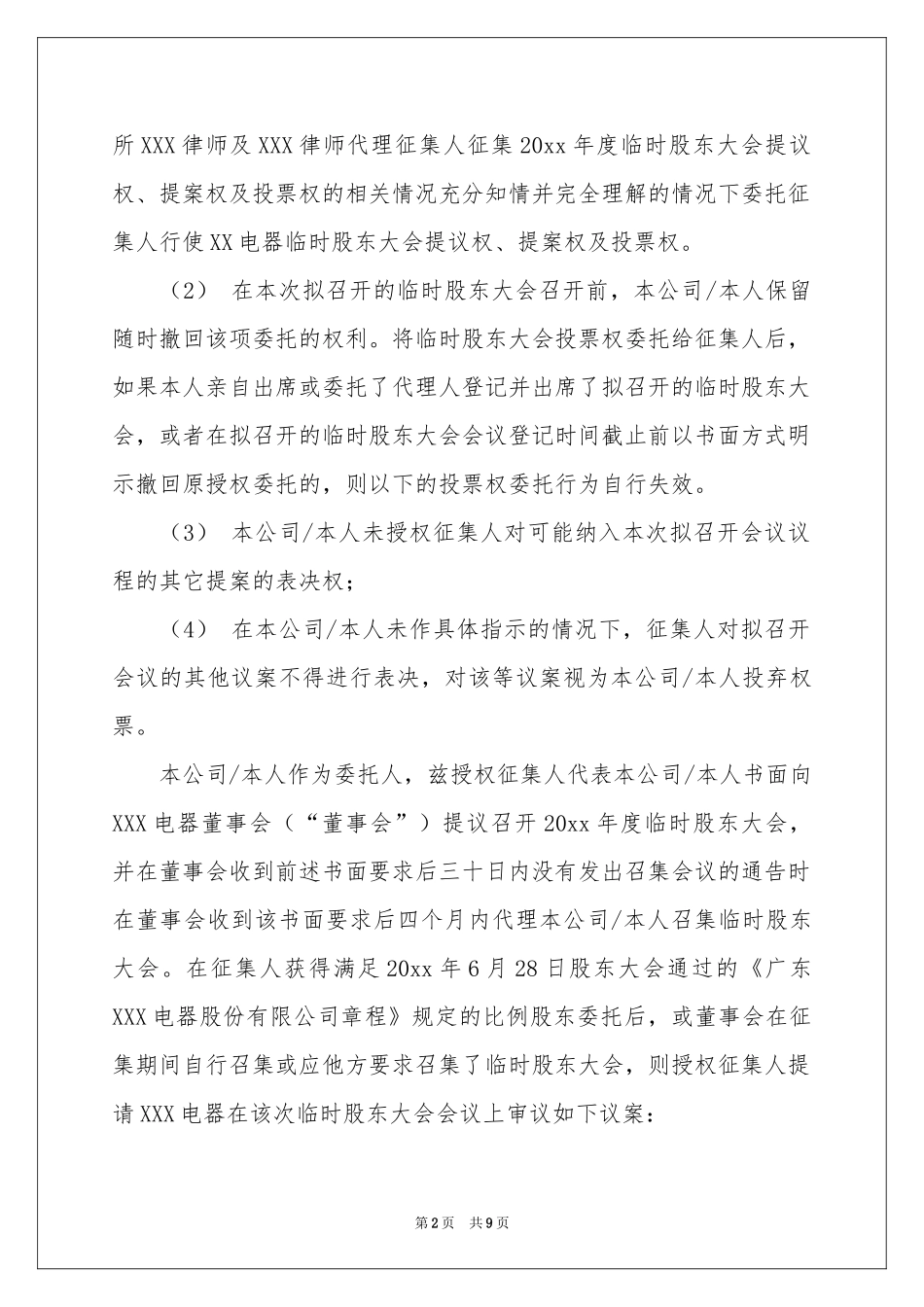 关于个人授权委托书范本合集8篇_第2页