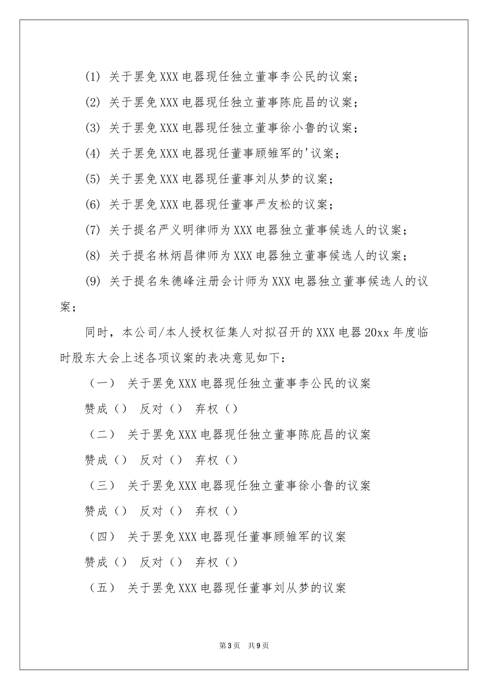 关于个人授权委托书范本合集8篇_第3页