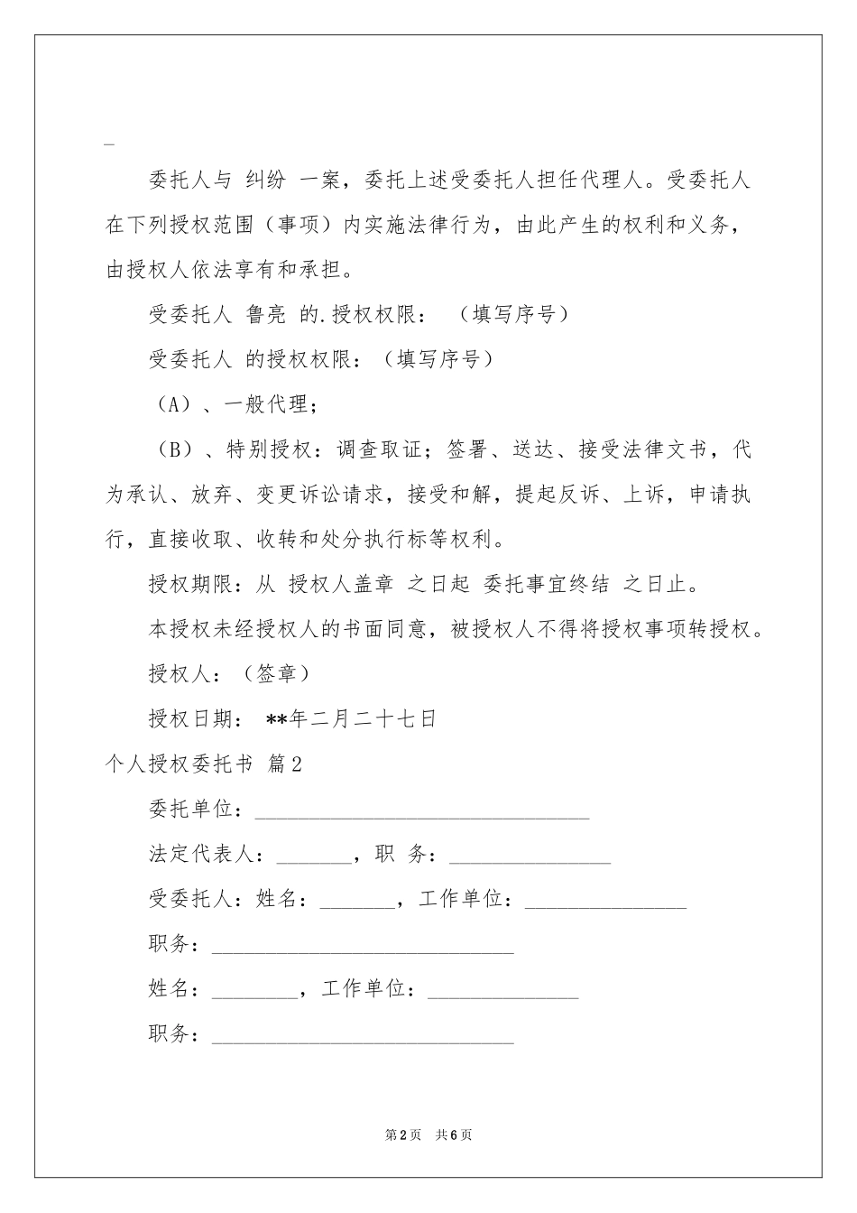 关于个人授权委托书范本汇编五篇_第2页