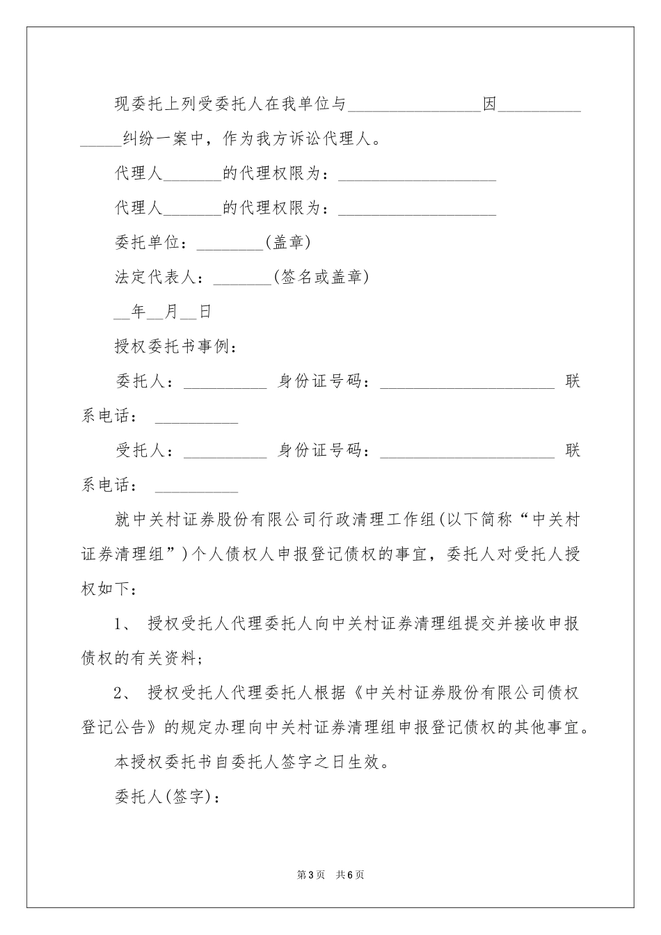 关于个人授权委托书范本汇编五篇_第3页