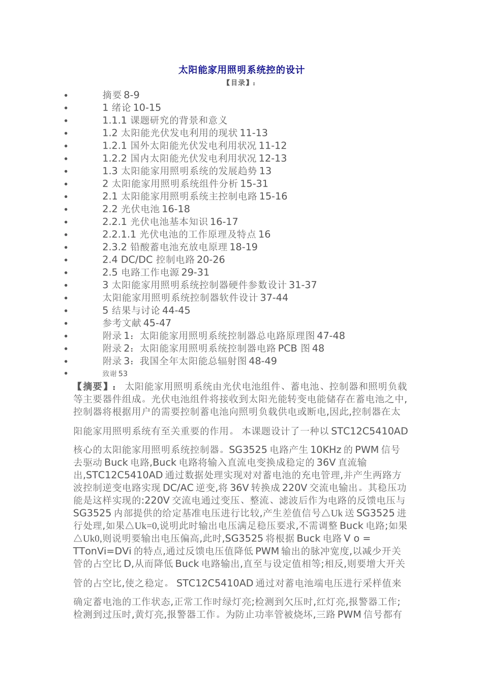 太阳能家用照明系统控的设计1010_第1页
