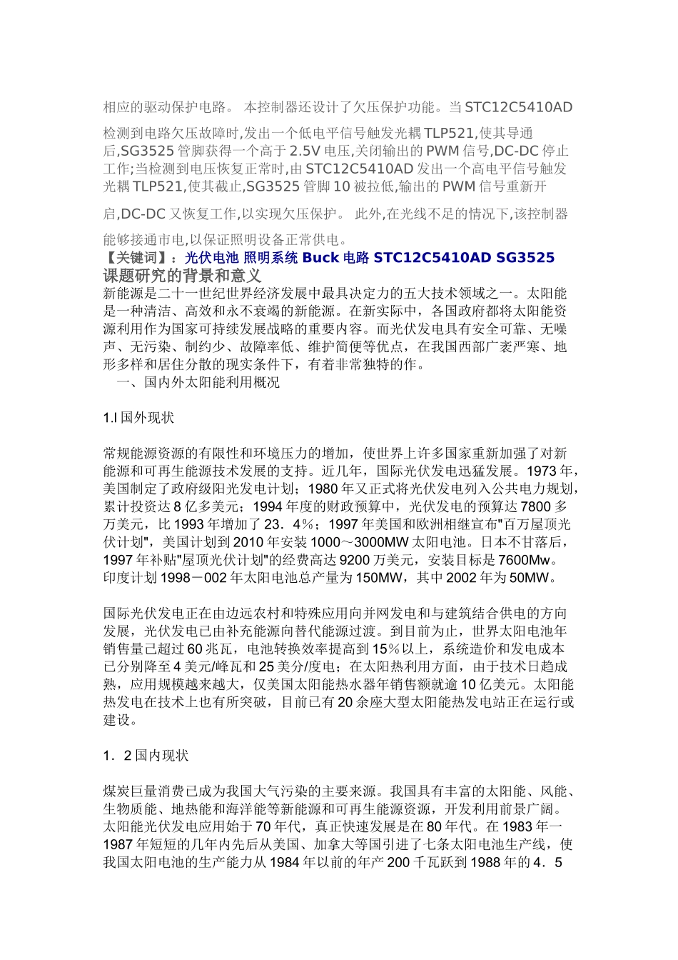 太阳能家用照明系统控的设计1010_第2页