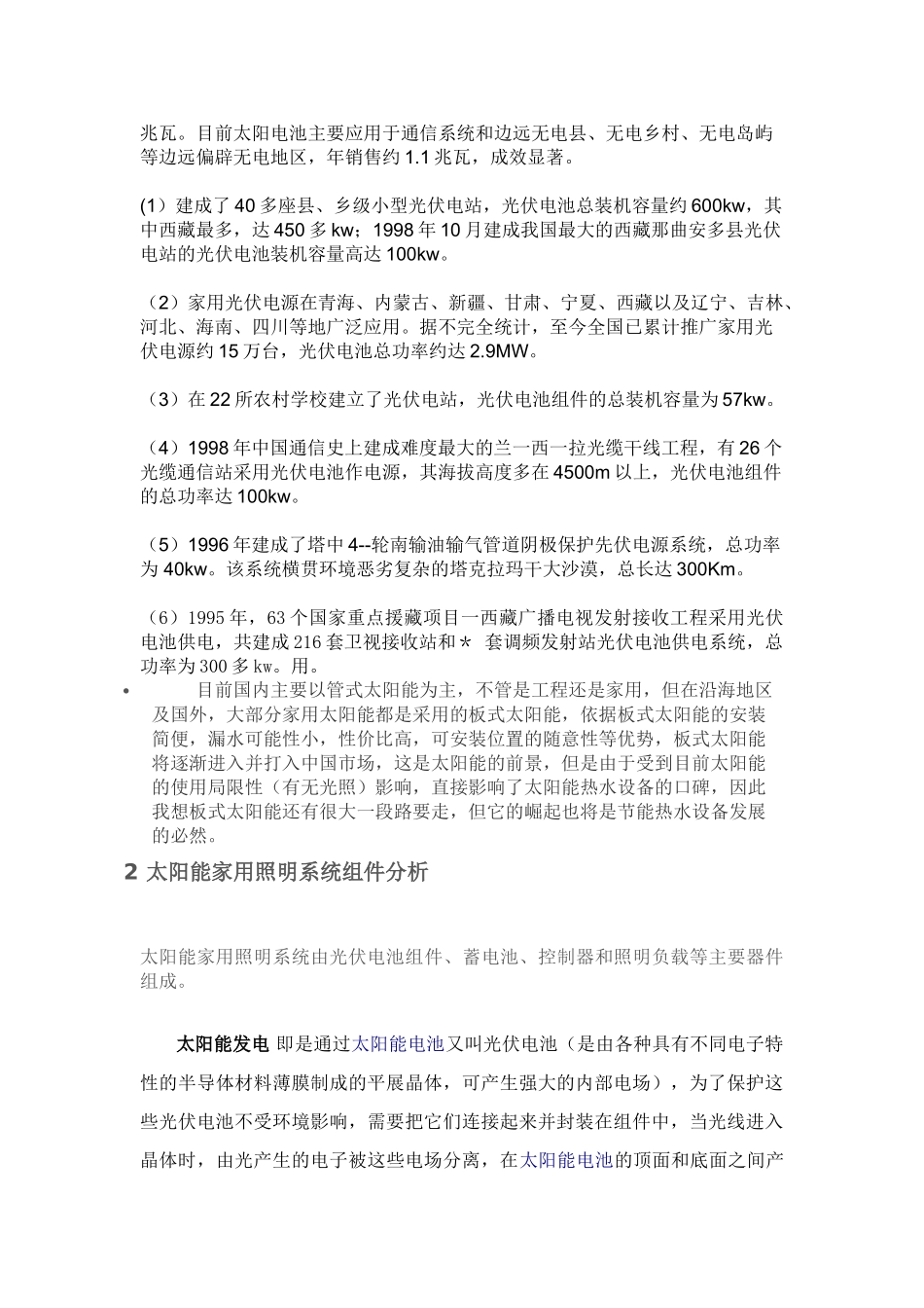 太阳能家用照明系统控的设计1010_第3页