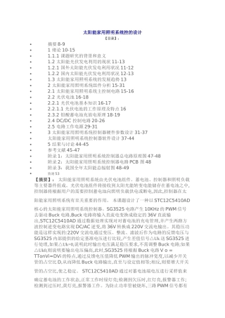 太阳能家用照明系统控的设计1010