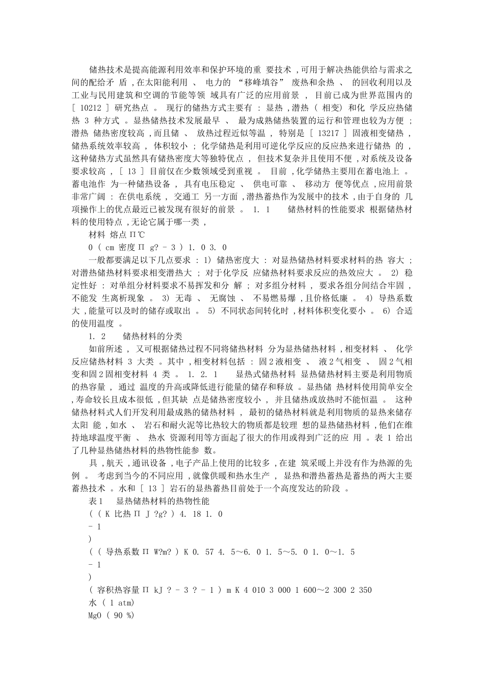 太阳能热利用储能材料的研究_第2页