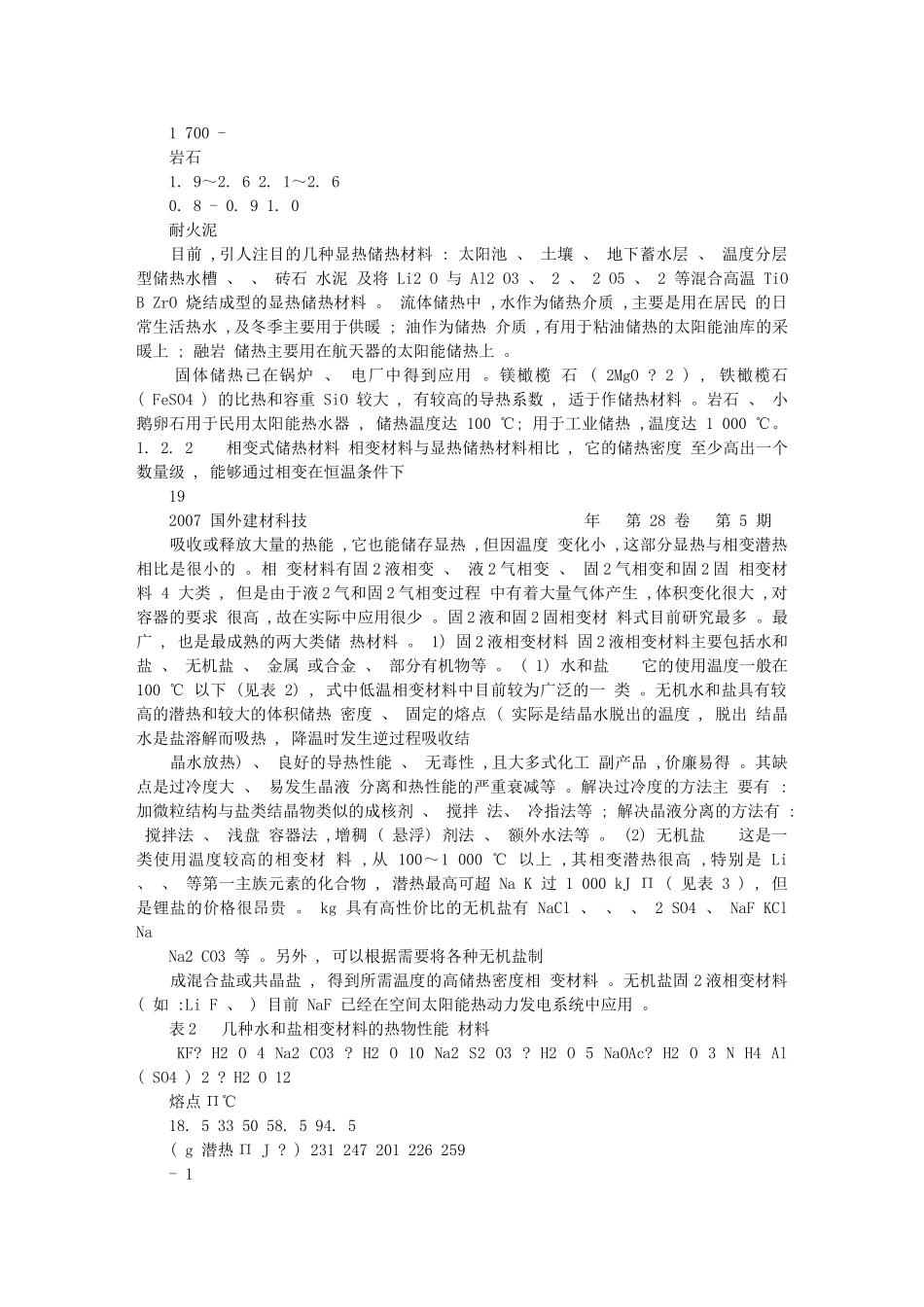 太阳能热利用储能材料的研究_第3页