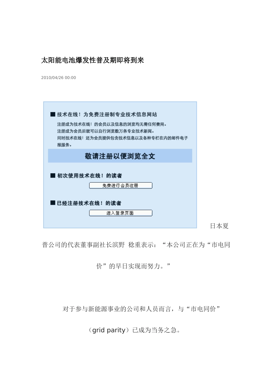 太阳能大规模普及的提早到来 100426_第1页