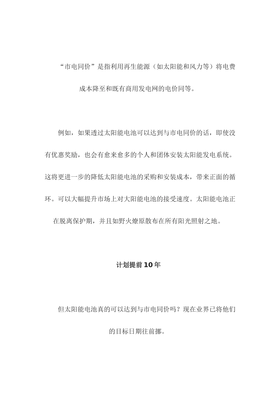 太阳能大规模普及的提早到来 100426_第2页