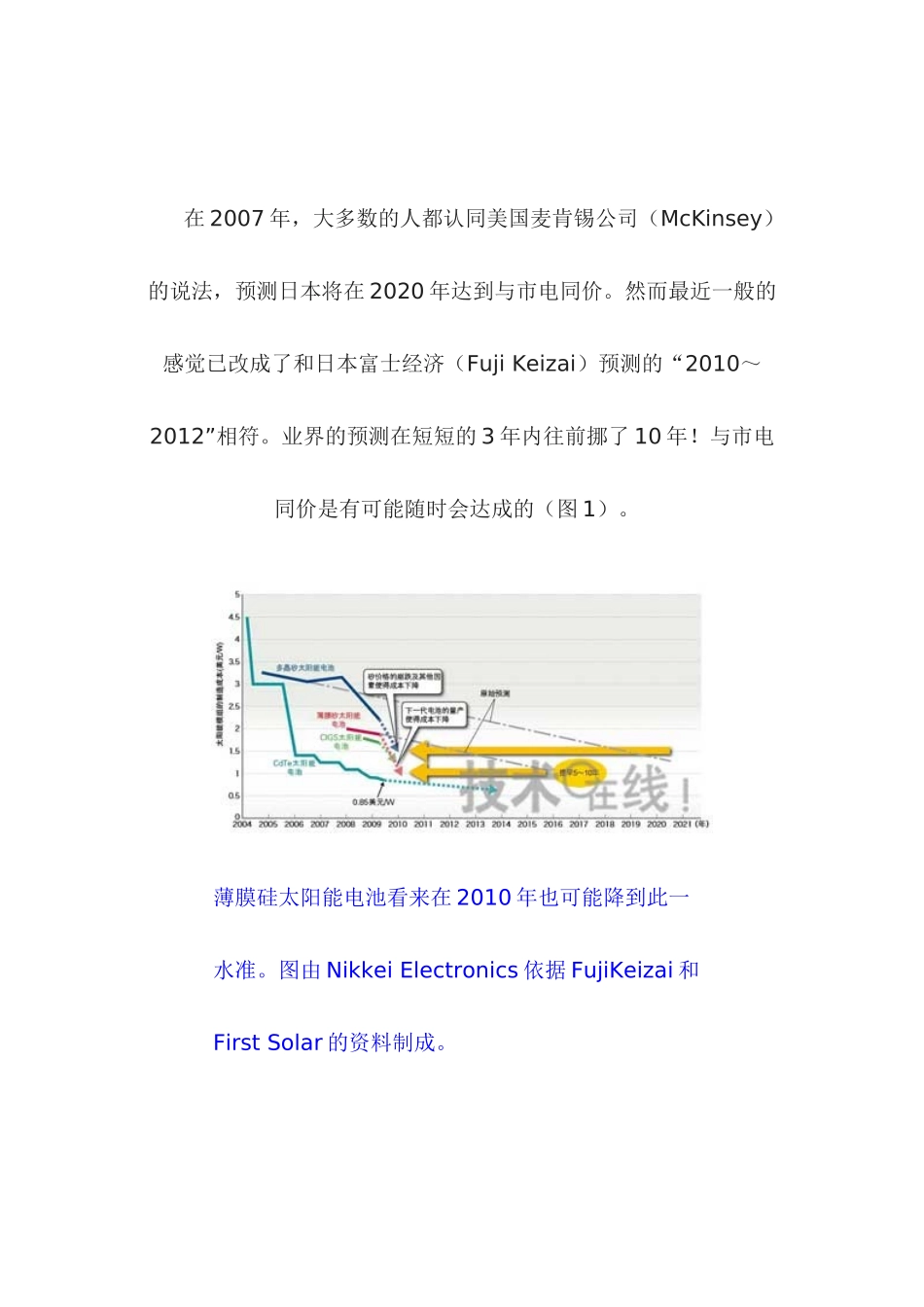 太阳能大规模普及的提早到来 100426_第3页