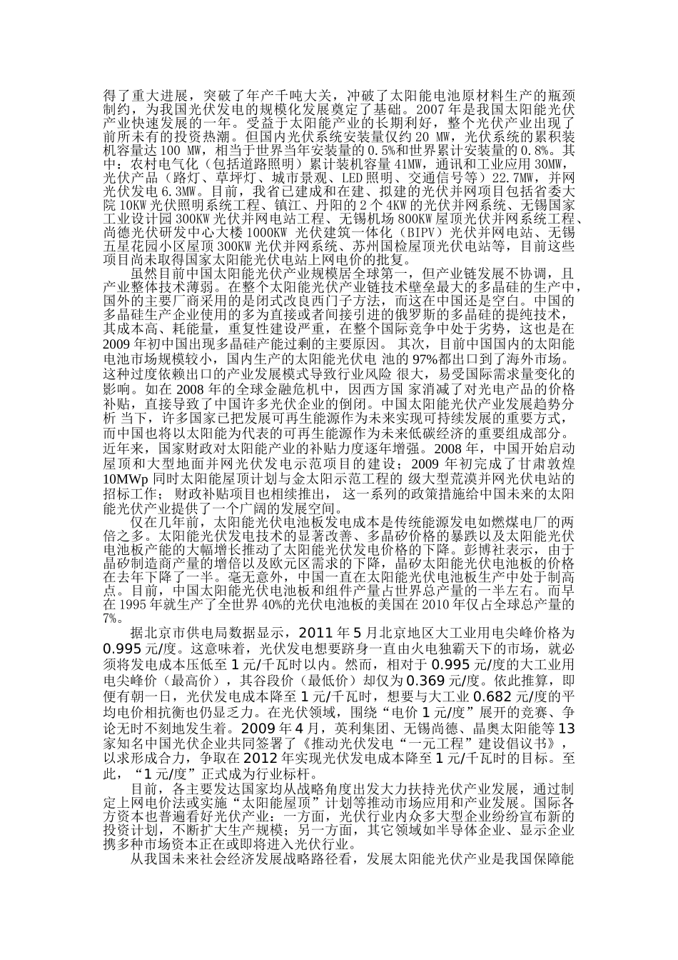 太阳能光伏发电的现状与发展_第2页