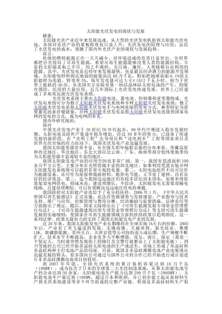 太阳能光伏发电的现状与发展