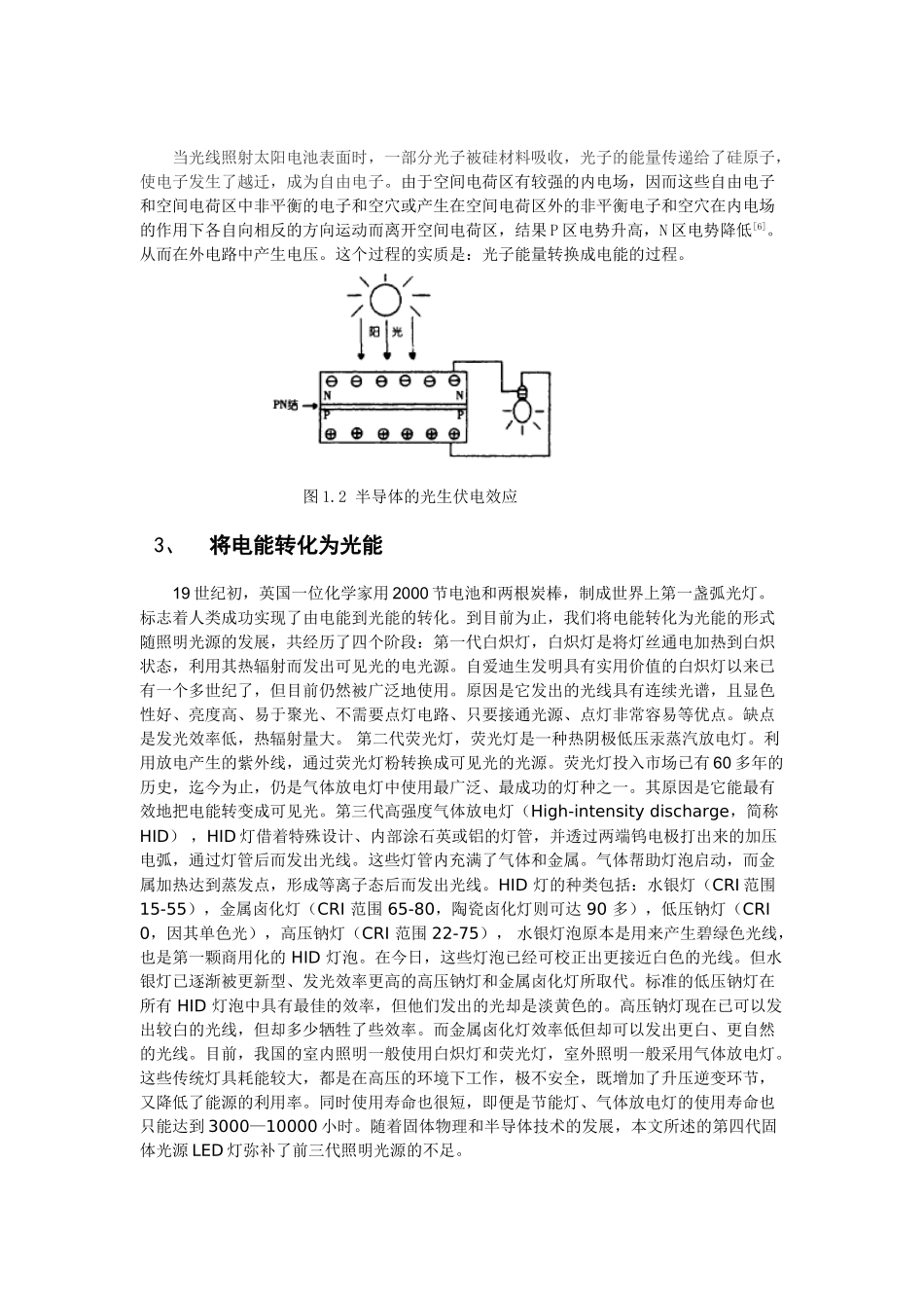 太阳能光伏LED在西北地区的应用_第3页