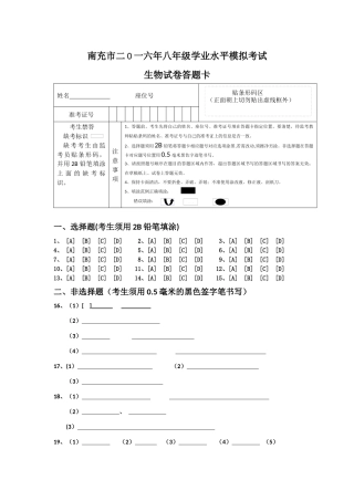 南充市二O一六年八年级学业水平考试答题卡dtk(1)