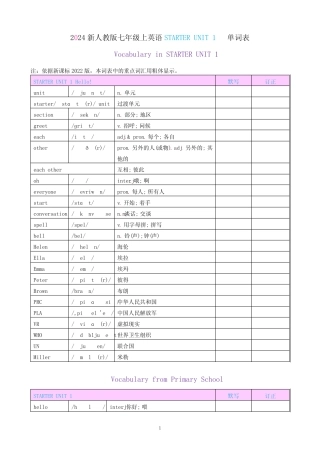 2024新人教版英语七年级上STARTER UNIT 1 Hello!单词表 