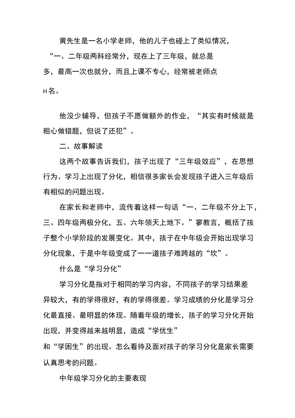 “牵手两代 幸福路上”三年级第二讲孩子的成绩下降了_第2页