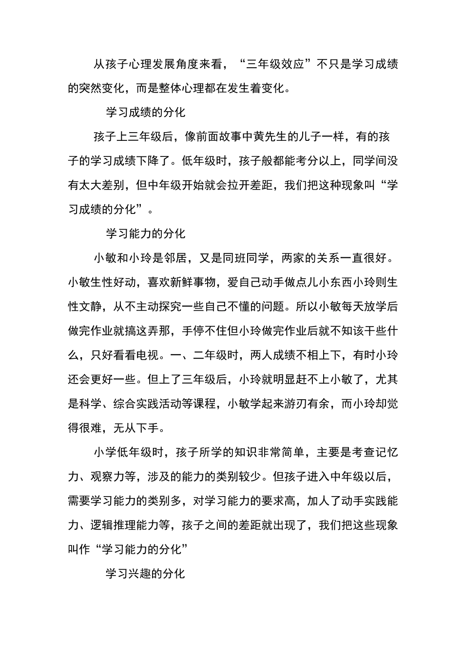 “牵手两代 幸福路上”三年级第二讲孩子的成绩下降了_第3页