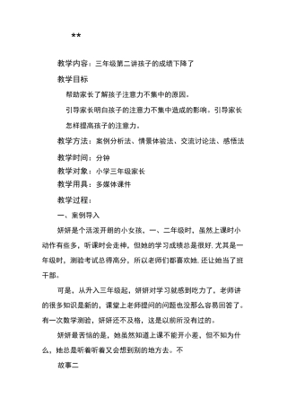 “牵手两代 幸福路上”三年级第二讲孩子的成绩下降了