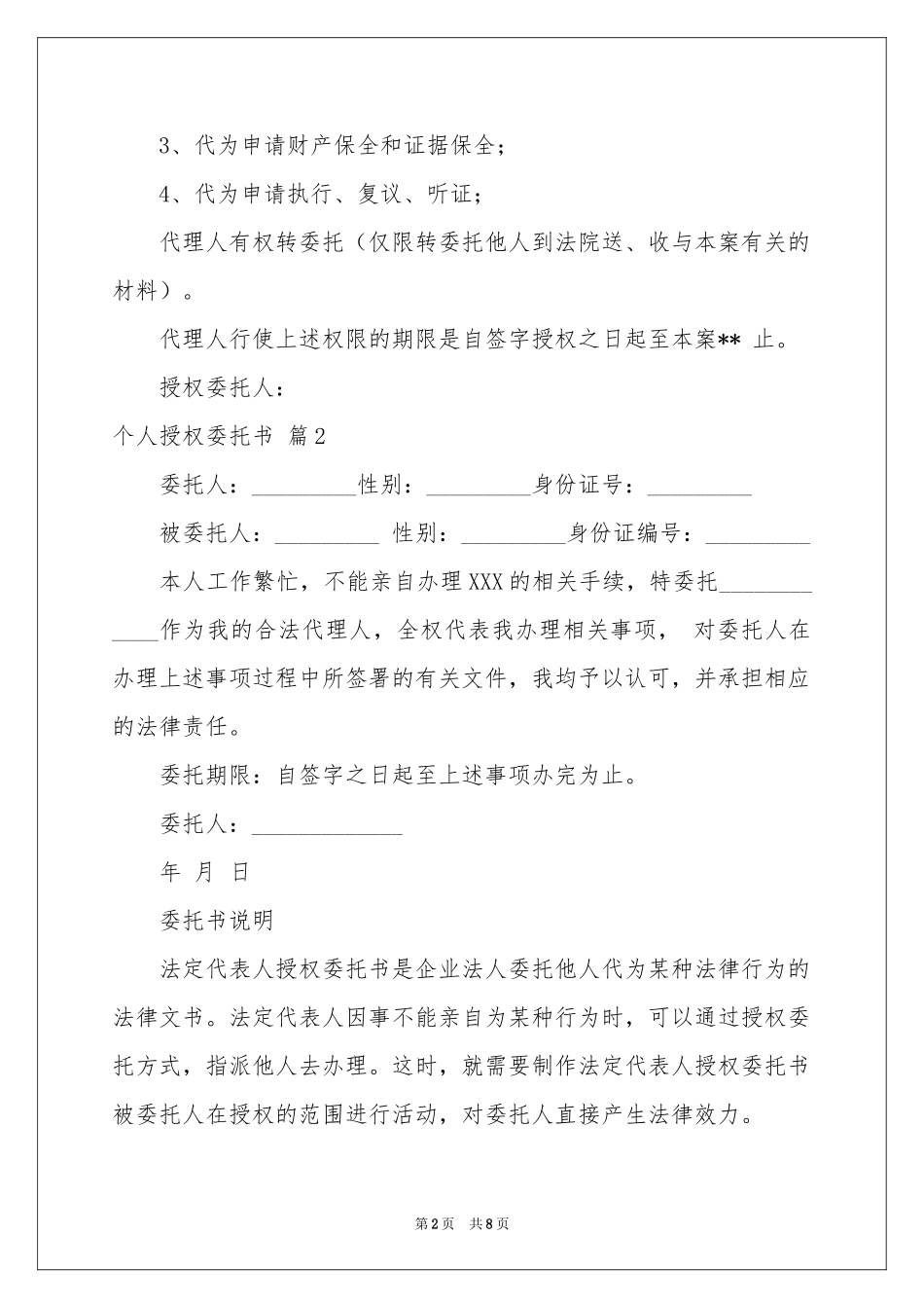 关于个人授权委托书范本8篇_第2页