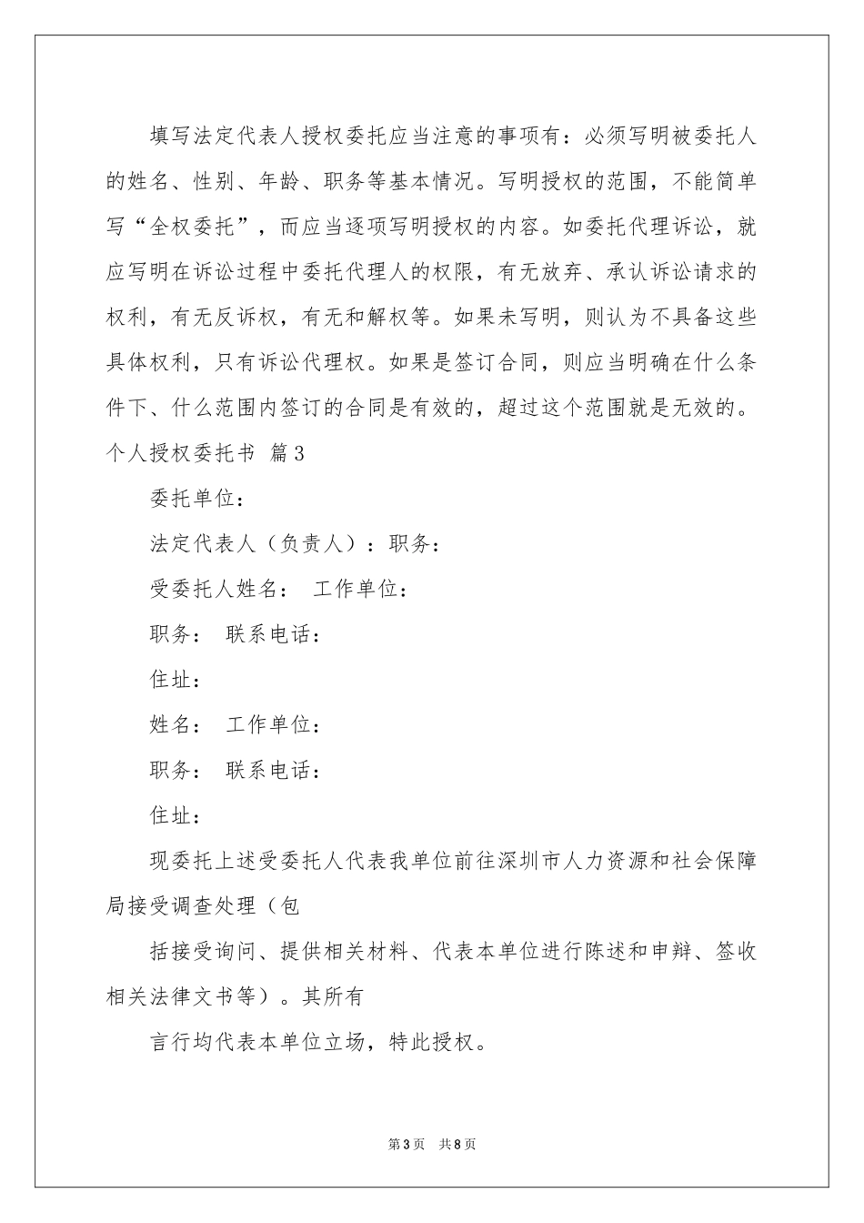 关于个人授权委托书范本8篇_第3页
