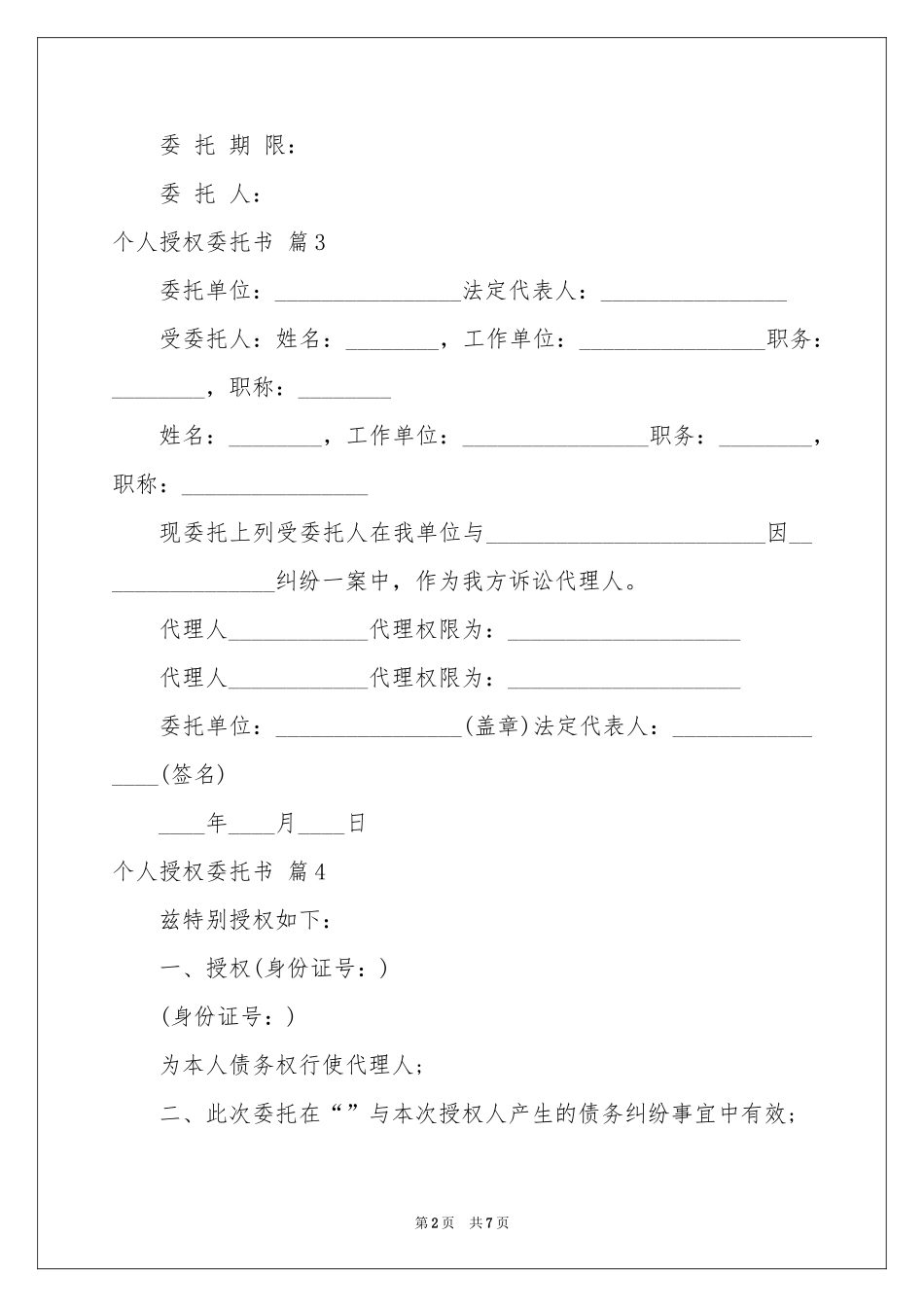 关于个人授权委托书范本九篇_第2页