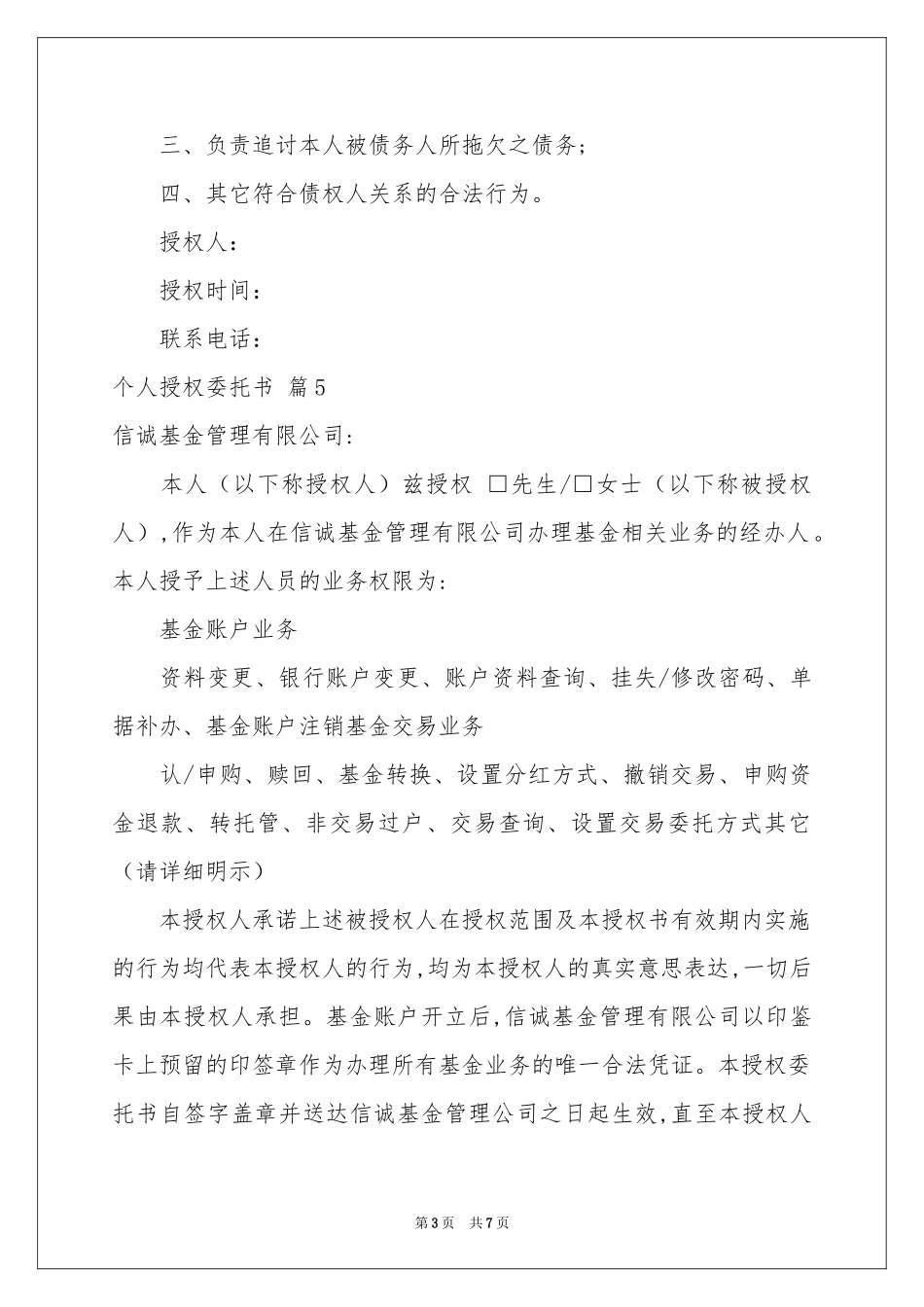 关于个人授权委托书范本九篇_第3页